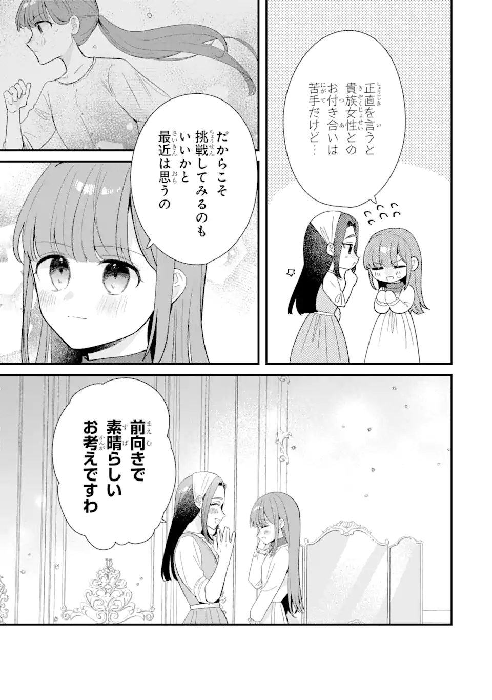 殺戮の使徒様と結婚しました～偽装夫婦の苦くて甘い新婚生活～ 第11.2話 - Page 10