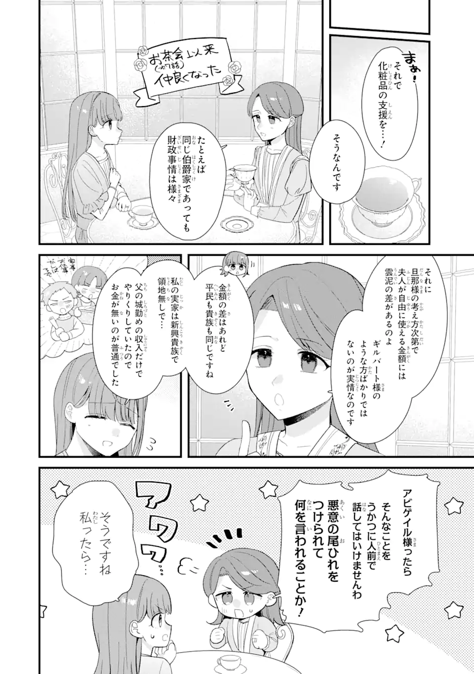 殺戮の使徒様と結婚しました～偽装夫婦の苦くて甘い新婚生活～ 第11.2話 - Page 12