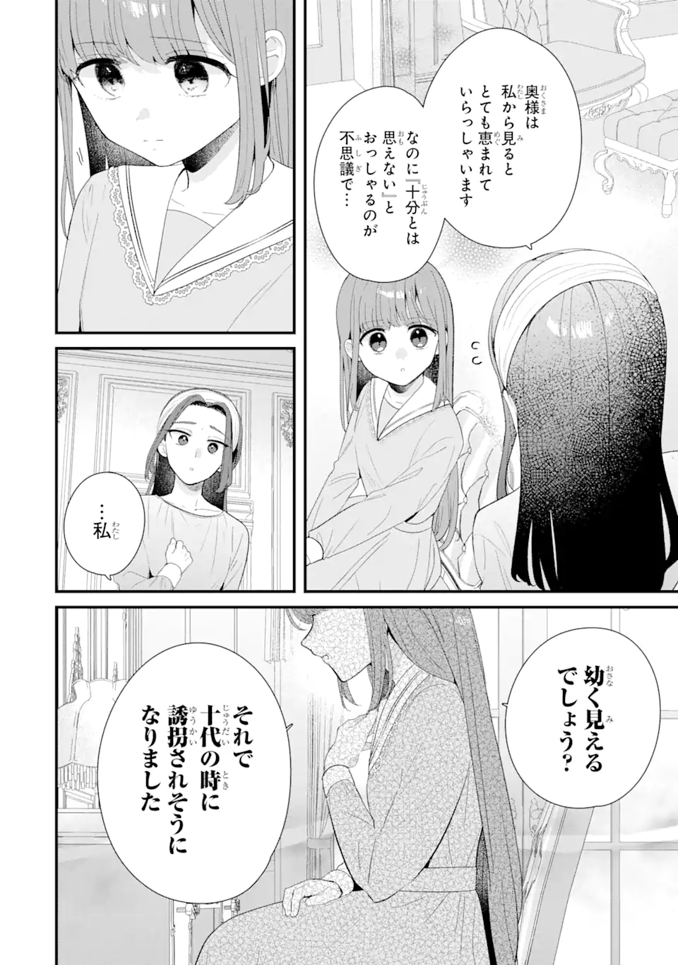 殺戮の使徒様と結婚しました～偽装夫婦の苦くて甘い新婚生活～ 第11.3話 - Page 5