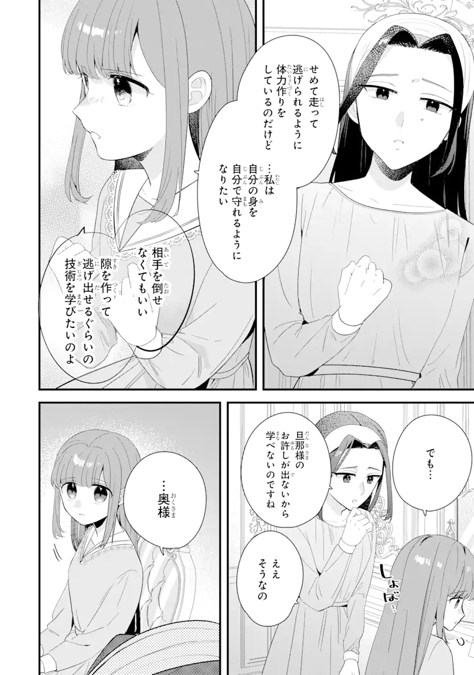 殺戮の使徒様と結婚しました～偽装夫婦の苦くて甘い新婚生活～ 第11.3話 - Page 7