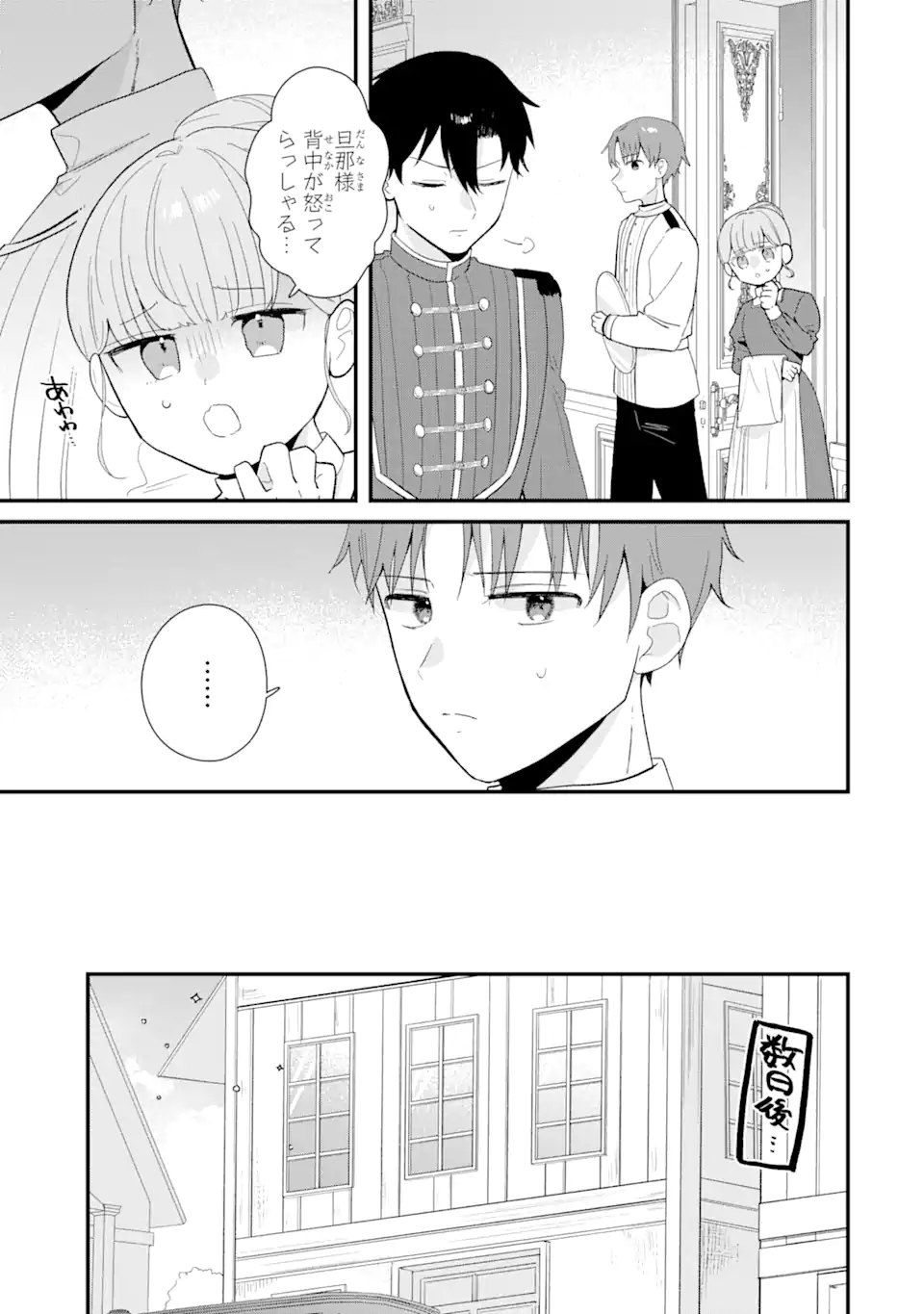 殺戮の使徒様と結婚しました～偽装夫婦の苦くて甘い新婚生活～ 第12.1話 - Page 5