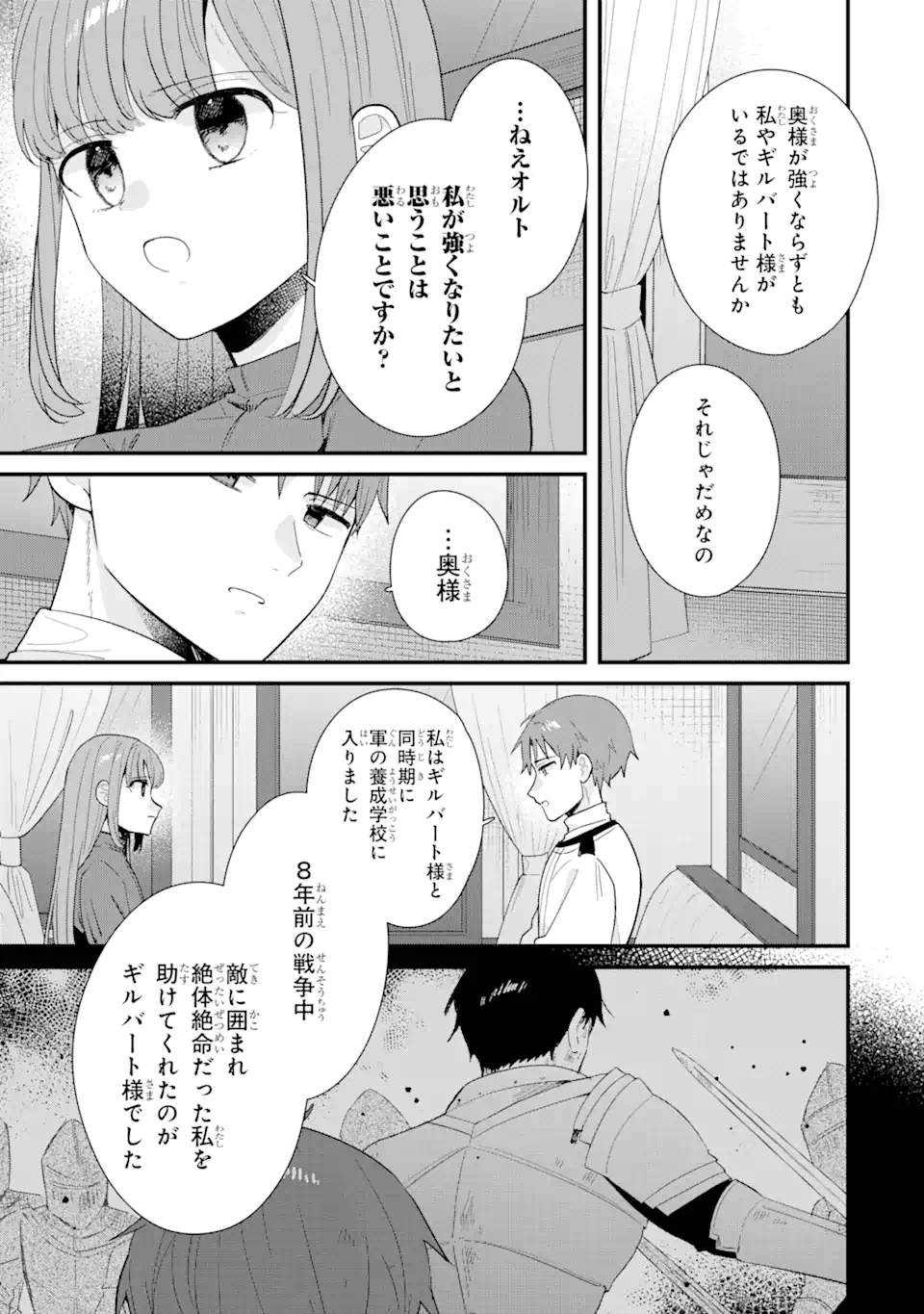 殺戮の使徒様と結婚しました～偽装夫婦の苦くて甘い新婚生活～ 第12.3話 - Page 2