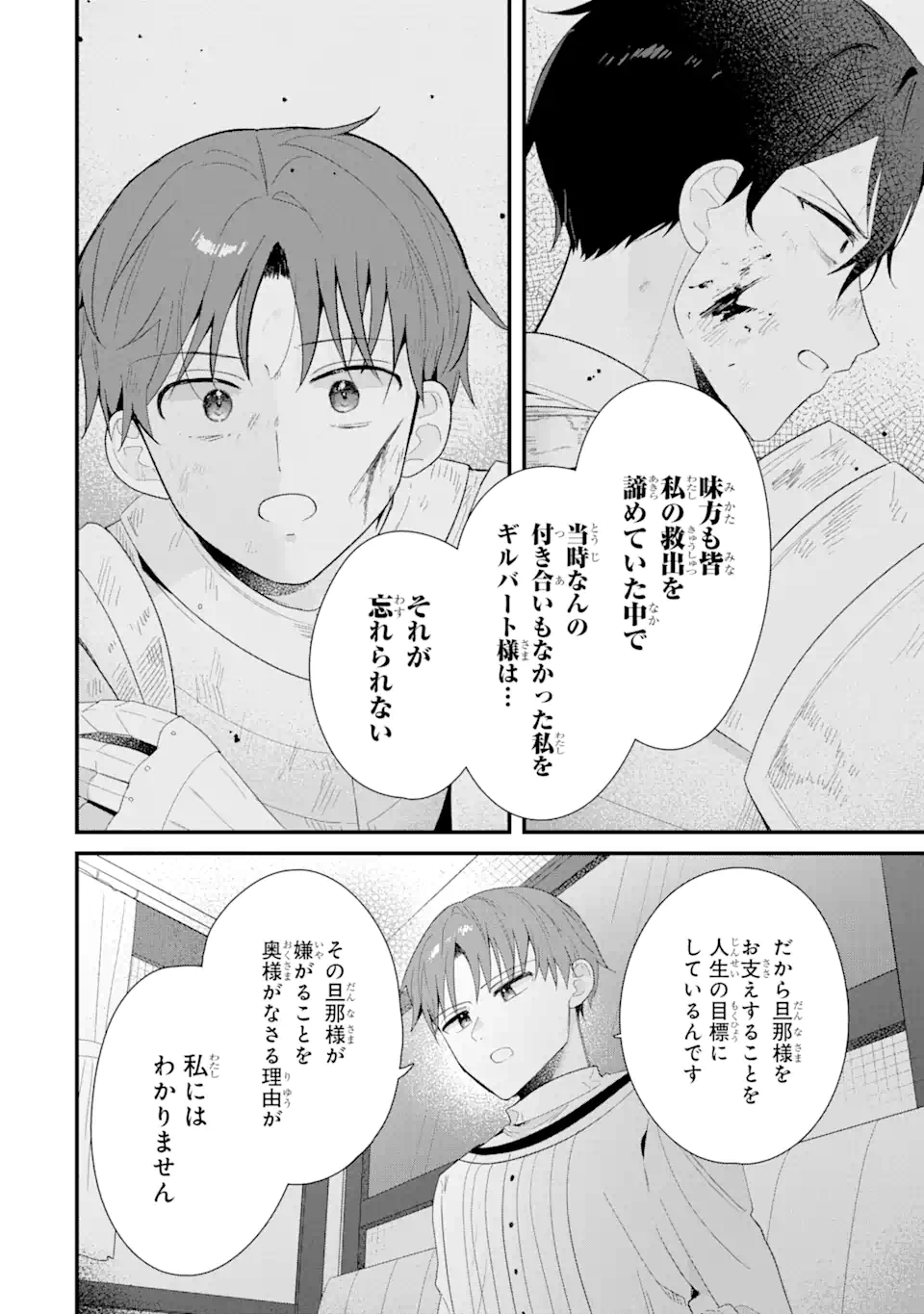 殺戮の使徒様と結婚しました～偽装夫婦の苦くて甘い新婚生活～ 第12.3話 - Page 3