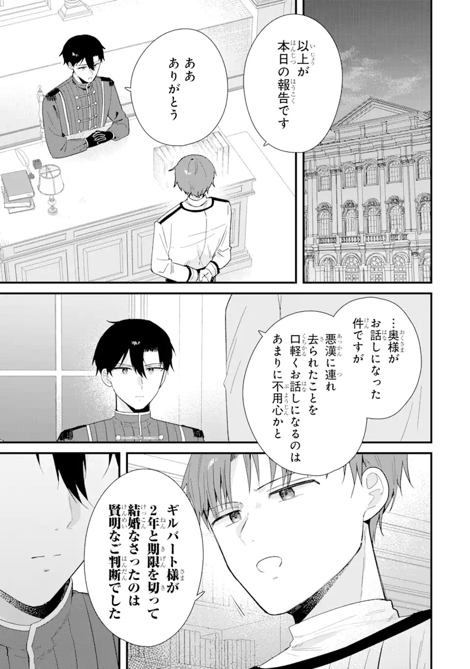 殺戮の使徒様と結婚しました～偽装夫婦の苦くて甘い新婚生活～ 第12.3話 - Page 6