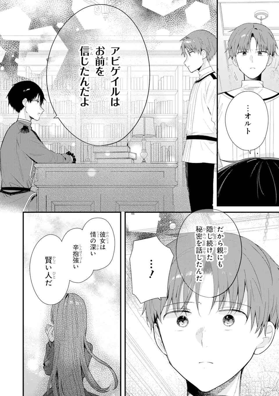 殺戮の使徒様と結婚しました～偽装夫婦の苦くて甘い新婚生活～ 第12.3話 - Page 7