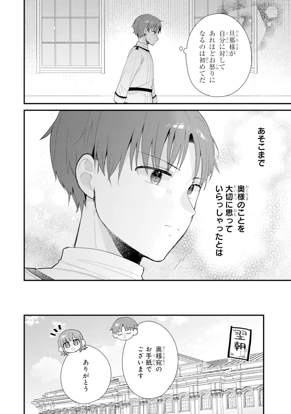 殺戮の使徒様と結婚しました～偽装夫婦の苦くて甘い新婚生活～ 第12.3話 - Page 9