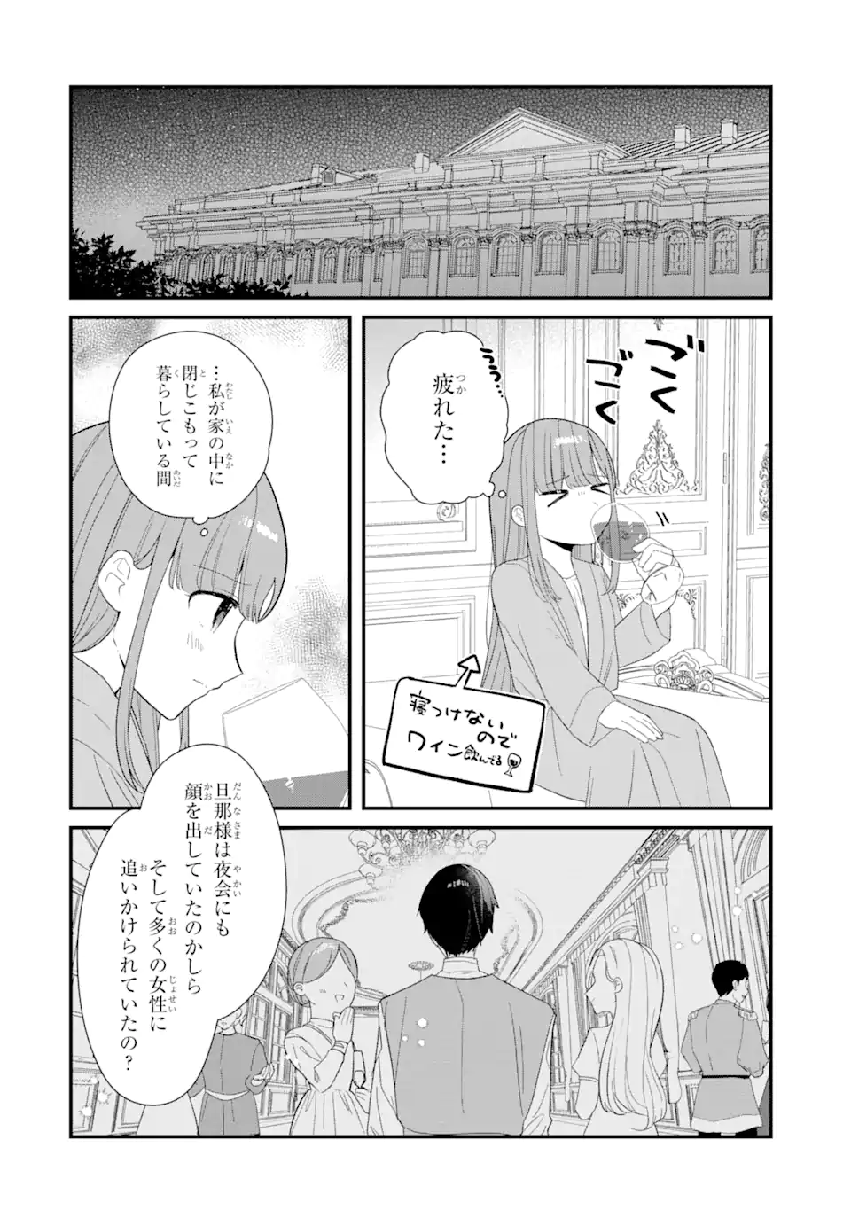 殺戮の使徒様と結婚しました～偽装夫婦の苦くて甘い新婚生活～ 第7.2話 - Page 2