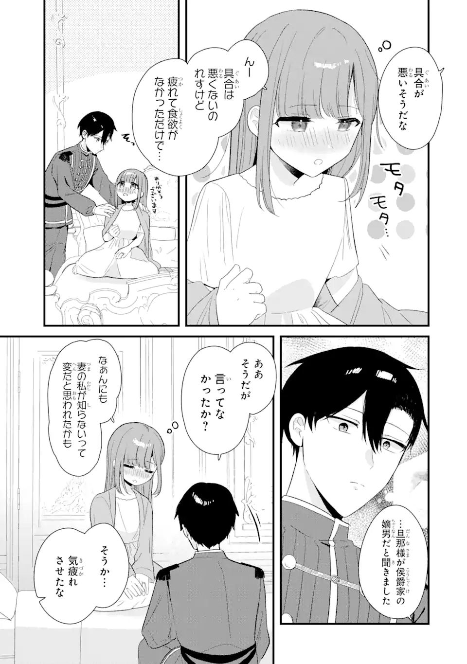 殺戮の使徒様と結婚しました～偽装夫婦の苦くて甘い新婚生活～ 第7.2話 - Page 7