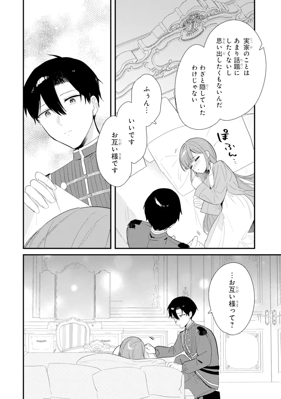 殺戮の使徒様と結婚しました～偽装夫婦の苦くて甘い新婚生活～ 第7.2話 - Page 8