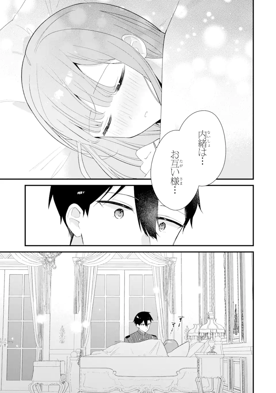 殺戮の使徒様と結婚しました～偽装夫婦の苦くて甘い新婚生活～ 第7.2話 - Page 9