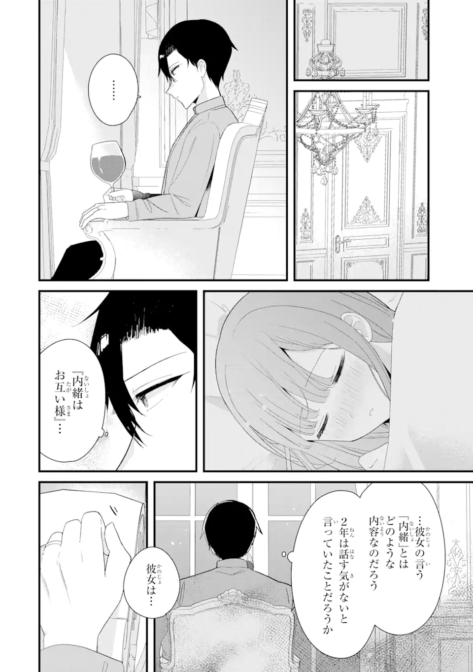 殺戮の使徒様と結婚しました～偽装夫婦の苦くて甘い新婚生活～ 第7.2話 - Page 10