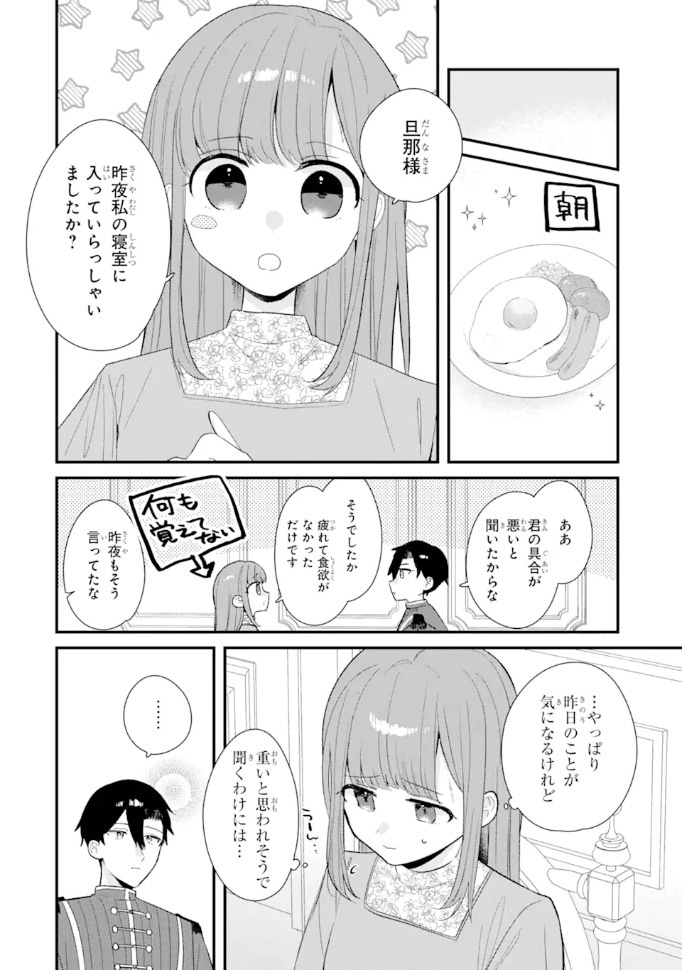 殺戮の使徒様と結婚しました～偽装夫婦の苦くて甘い新婚生活～ 第7.3話 - Page 3