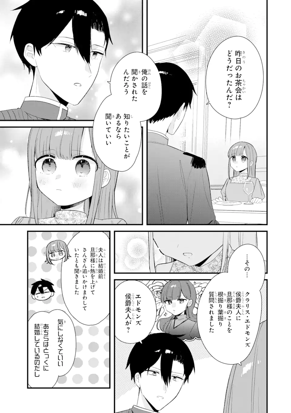 殺戮の使徒様と結婚しました～偽装夫婦の苦くて甘い新婚生活～ 第7.3話 - Page 3