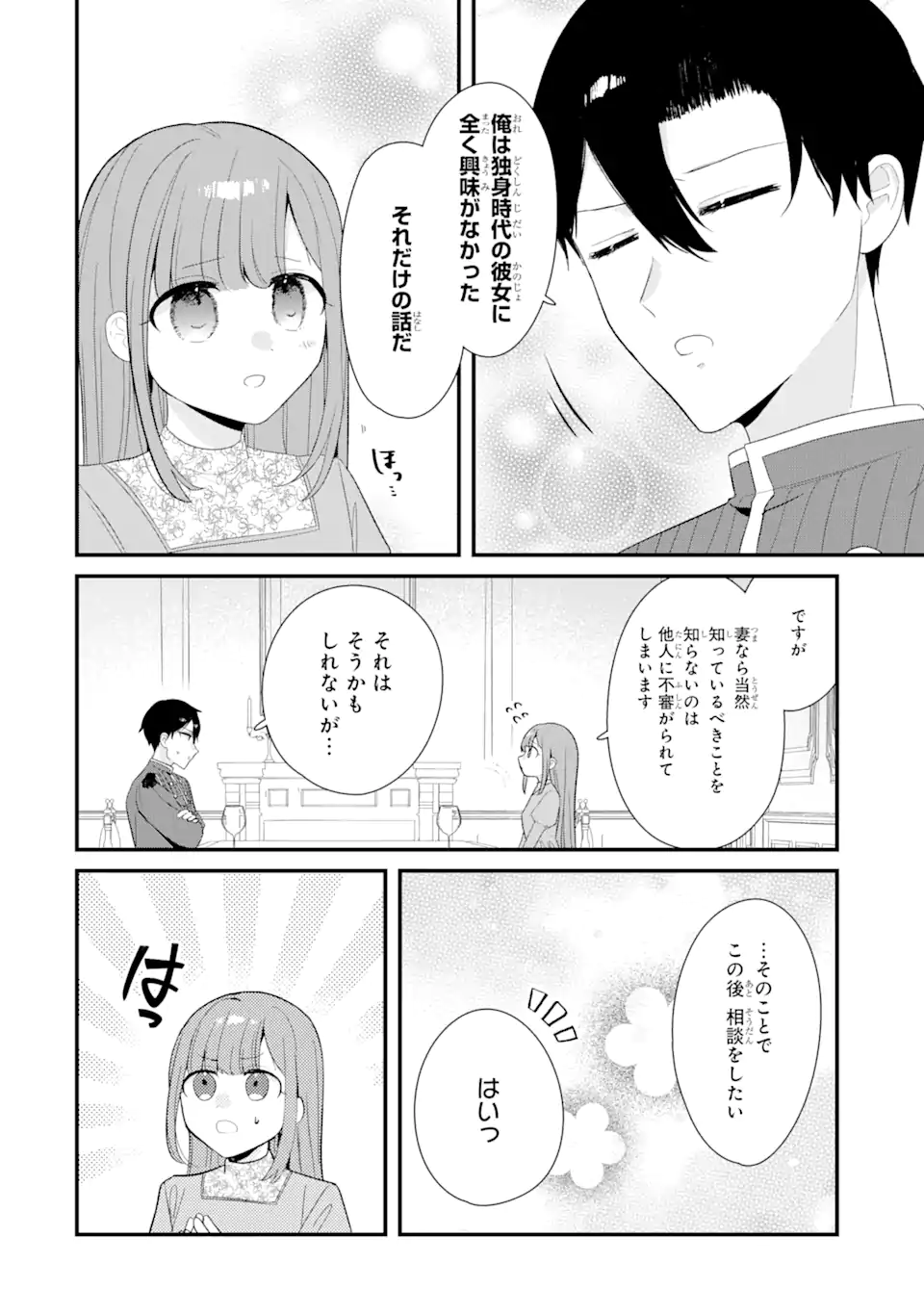 殺戮の使徒様と結婚しました～偽装夫婦の苦くて甘い新婚生活～ 第7.3話 - Page 4