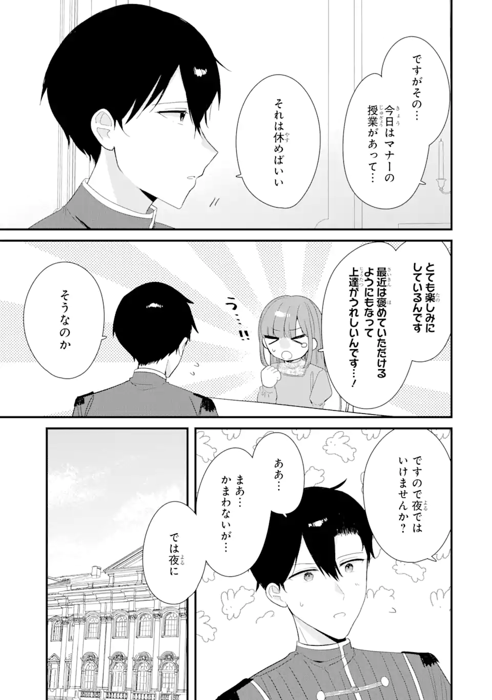 殺戮の使徒様と結婚しました～偽装夫婦の苦くて甘い新婚生活～ 第7.3話 - Page 6