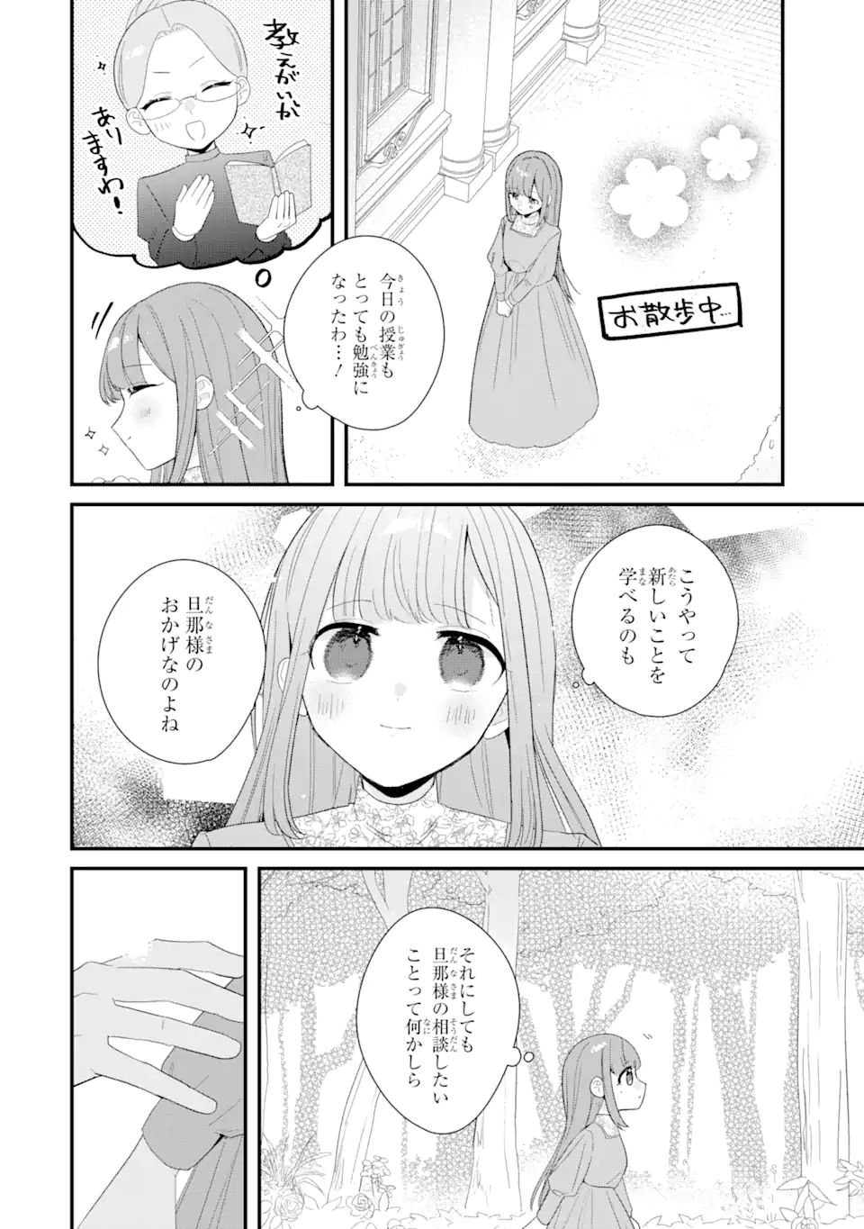 殺戮の使徒様と結婚しました～偽装夫婦の苦くて甘い新婚生活～ 第7.3話 - Page 7