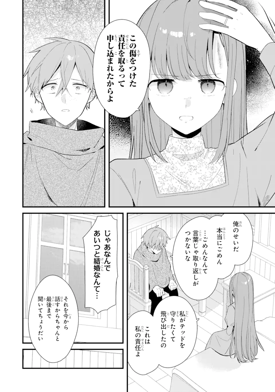 殺戮の使徒様と結婚しました～偽装夫婦の苦くて甘い新婚生活～ 第8.1話 - Page 4