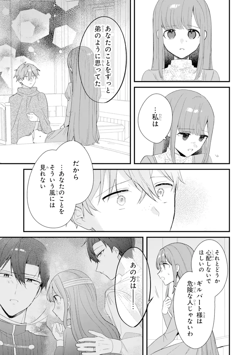 殺戮の使徒様と結婚しました～偽装夫婦の苦くて甘い新婚生活～ 第8.1話 - Page 9