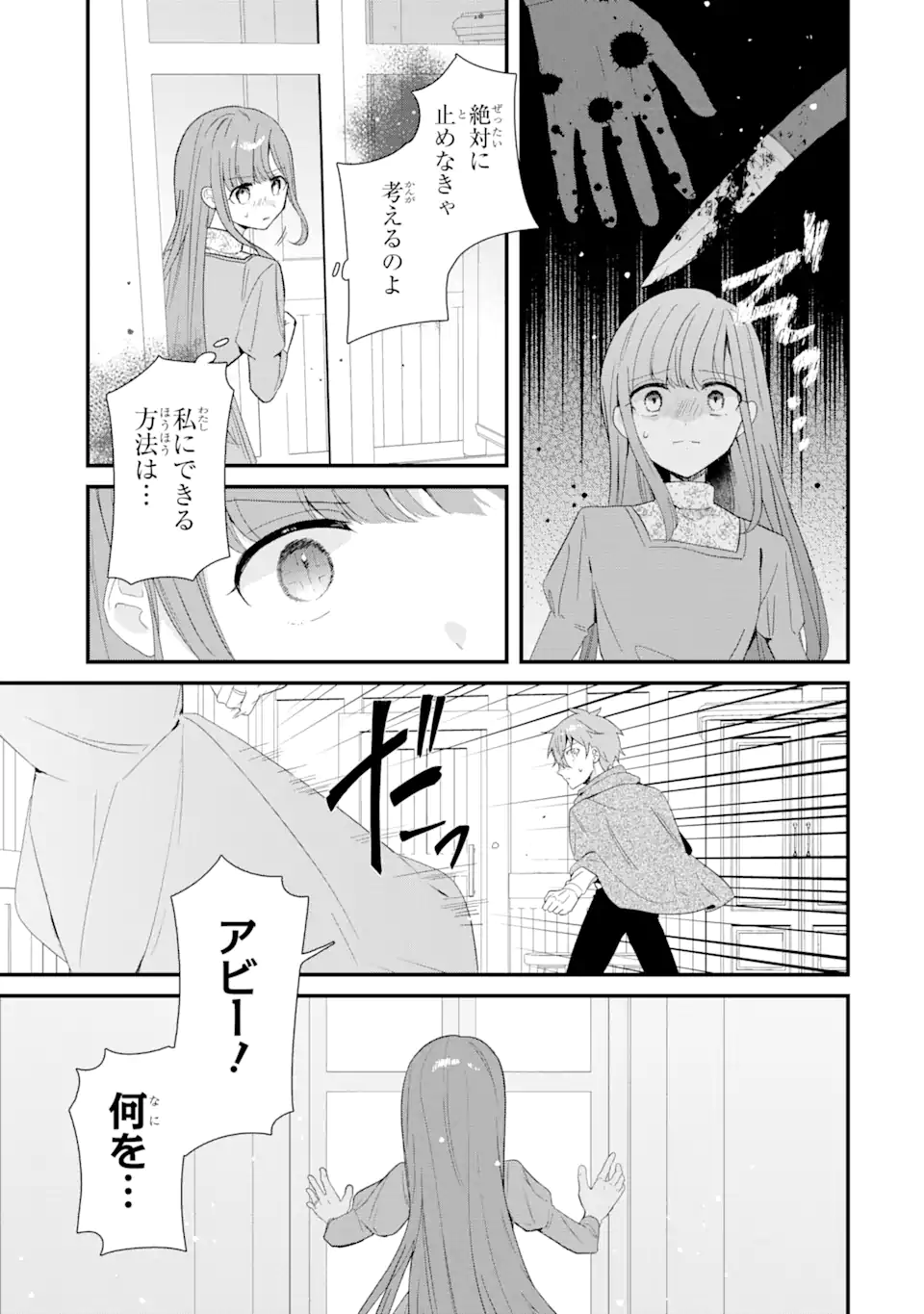 殺戮の使徒様と結婚しました～偽装夫婦の苦くて甘い新婚生活～ 第8.2話 - Page 2