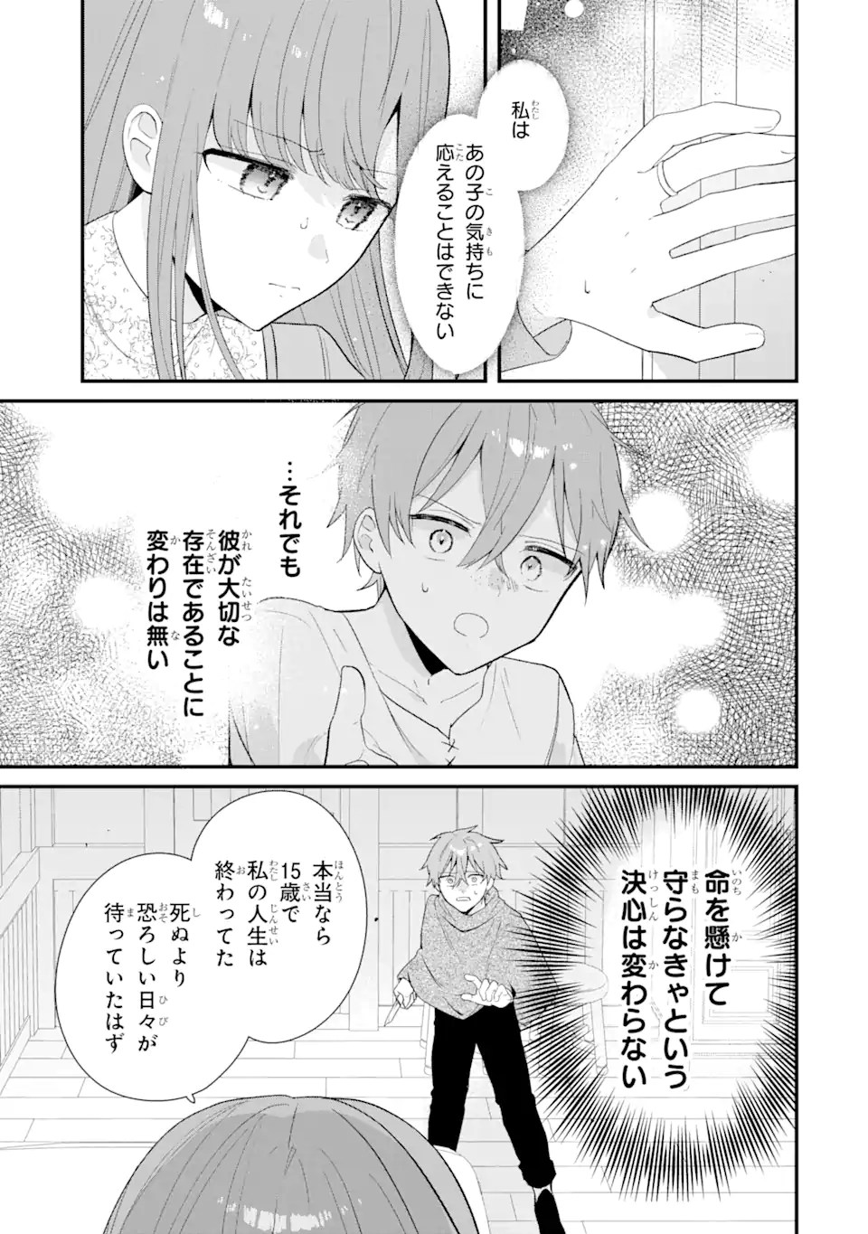 殺戮の使徒様と結婚しました～偽装夫婦の苦くて甘い新婚生活～ 第8.2話 - Page 3