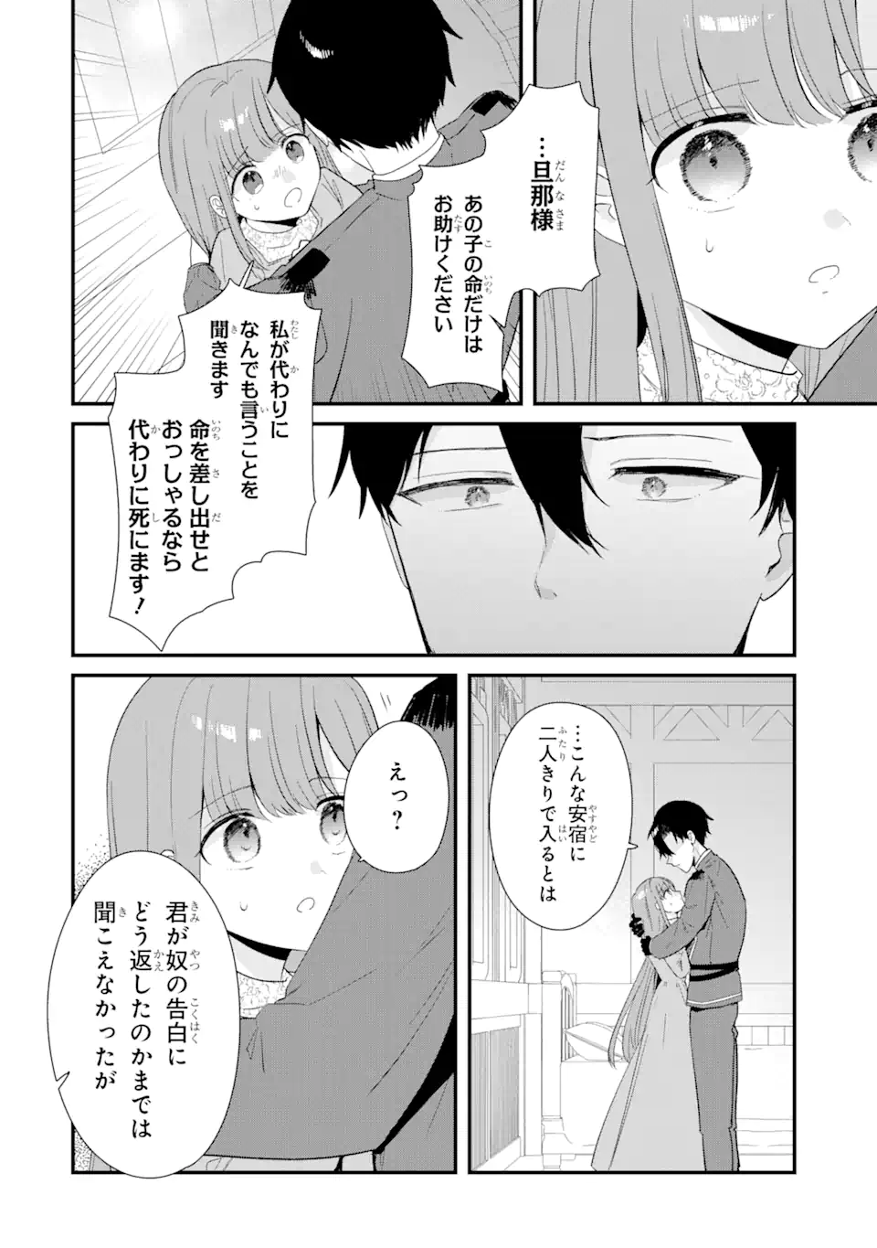 殺戮の使徒様と結婚しました～偽装夫婦の苦くて甘い新婚生活～ 第8.2話 - Page 10