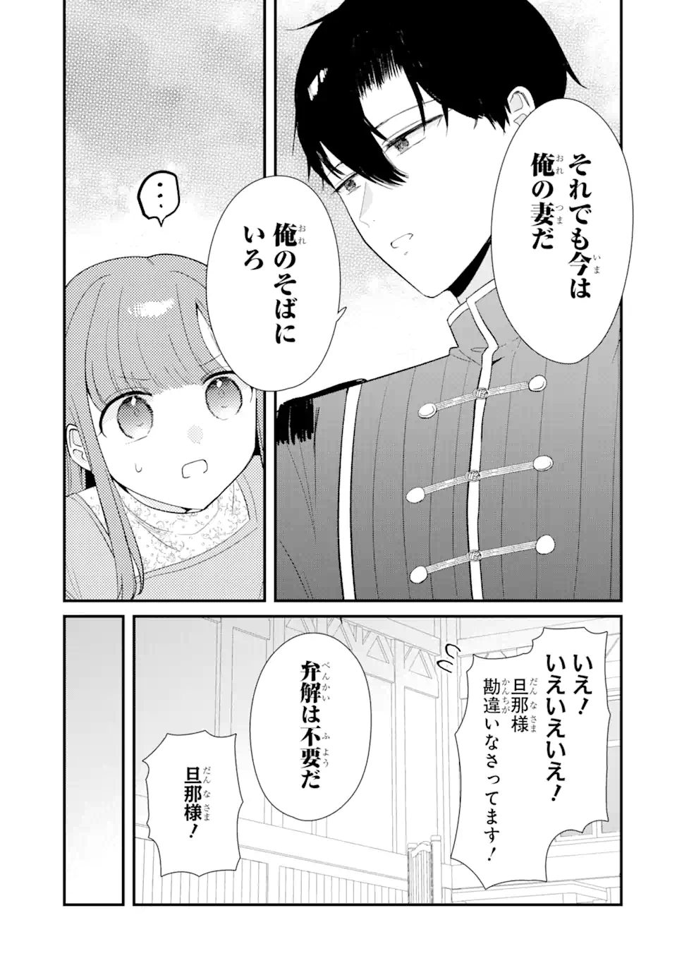 殺戮の使徒様と結婚しました～偽装夫婦の苦くて甘い新婚生活～ 第8.2話 - Page 11