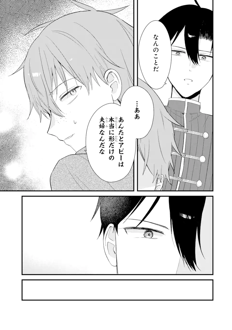 殺戮の使徒様と結婚しました～偽装夫婦の苦くて甘い新婚生活～ 第8.3話 - Page 2