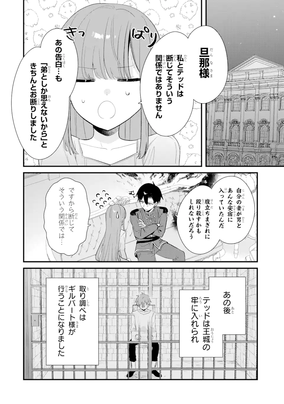 殺戮の使徒様と結婚しました～偽装夫婦の苦くて甘い新婚生活～ 第8.3話 - Page 3