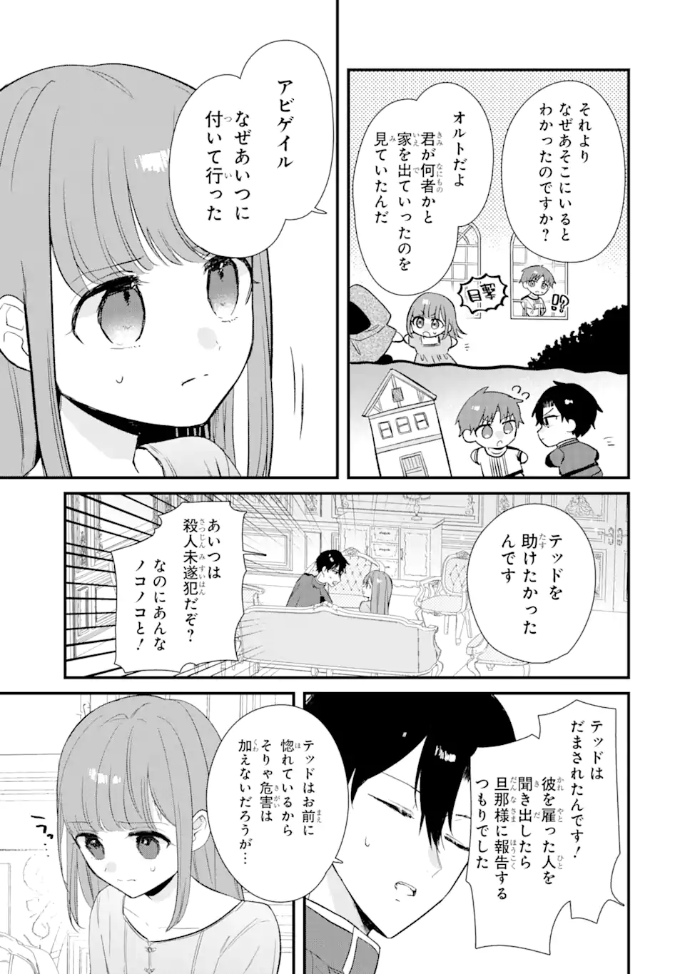 殺戮の使徒様と結婚しました～偽装夫婦の苦くて甘い新婚生活～ 第8.3話 - Page 4