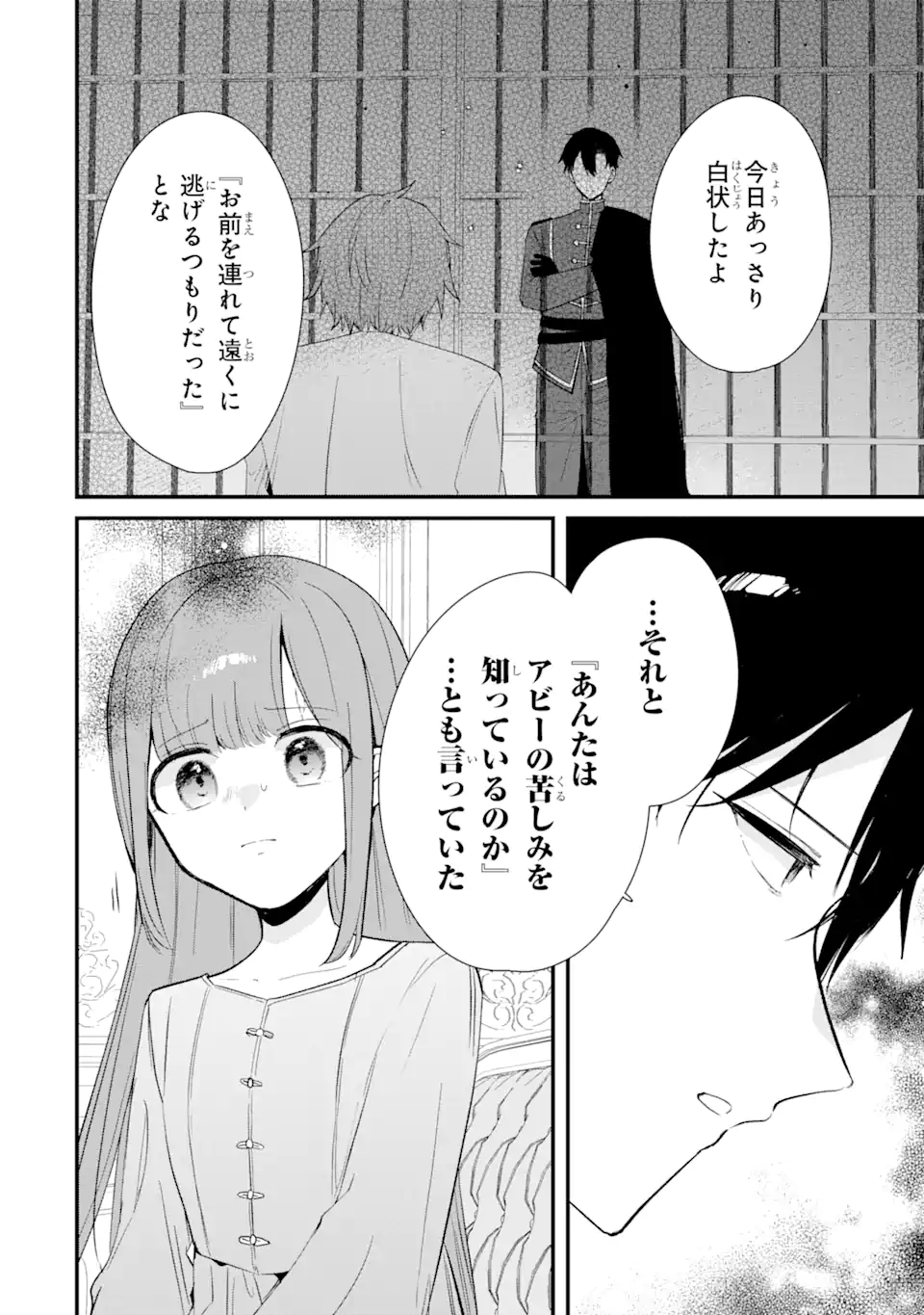 殺戮の使徒様と結婚しました～偽装夫婦の苦くて甘い新婚生活～ 第8.3話 - Page 5