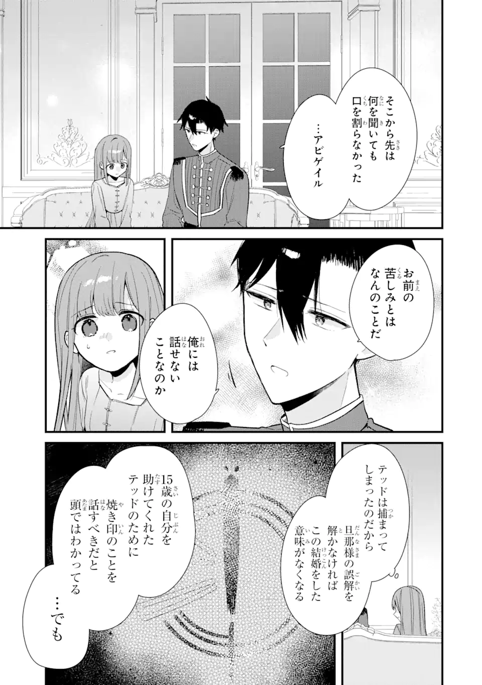 殺戮の使徒様と結婚しました～偽装夫婦の苦くて甘い新婚生活～ 第8.3話 - Page 6