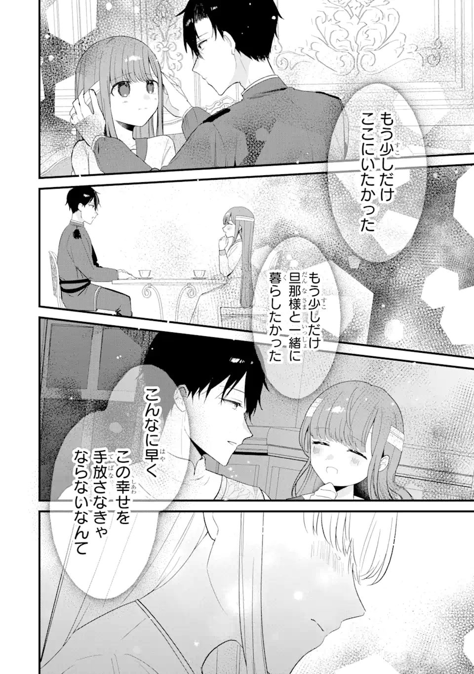 殺戮の使徒様と結婚しました～偽装夫婦の苦くて甘い新婚生活～ 第8.3話 - Page 7