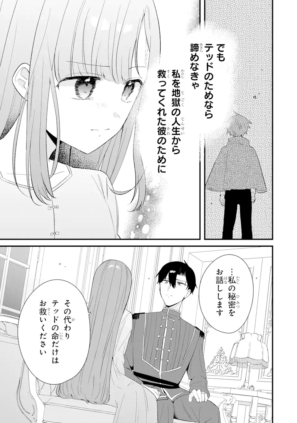 殺戮の使徒様と結婚しました～偽装夫婦の苦くて甘い新婚生活～ 第8.3話 - Page 8