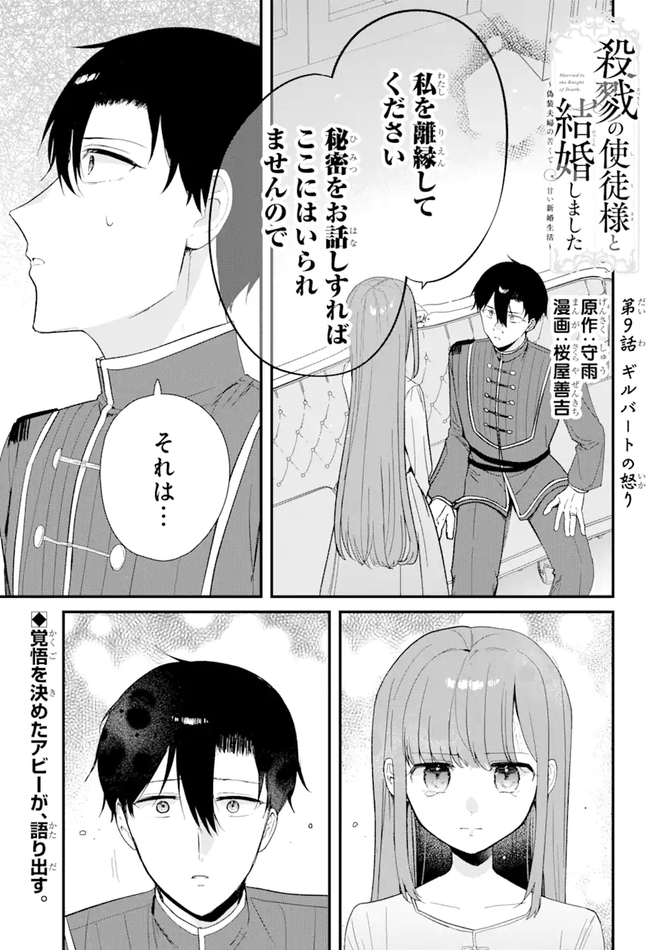 殺戮の使徒様と結婚しました～偽装夫婦の苦くて甘い新婚生活～ 第9.1話 - Page 1