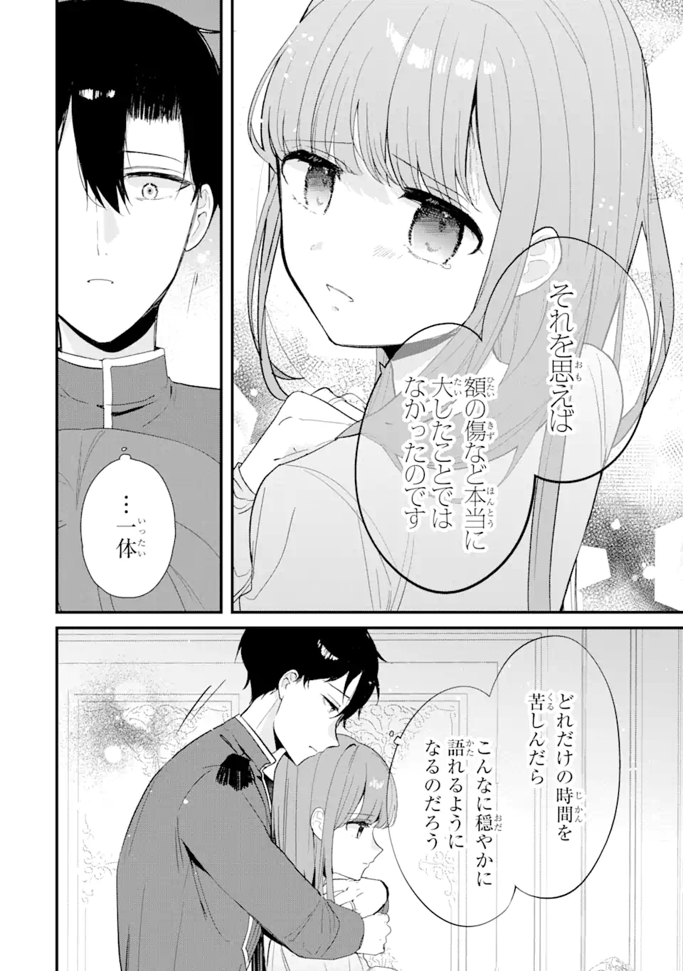 殺戮の使徒様と結婚しました～偽装夫婦の苦くて甘い新婚生活～ 第9.1話 - Page 9