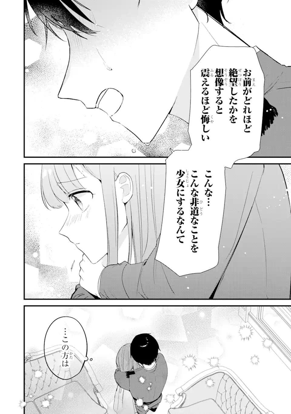 殺戮の使徒様と結婚しました～偽装夫婦の苦くて甘い新婚生活～ 第9.1話 - Page 10