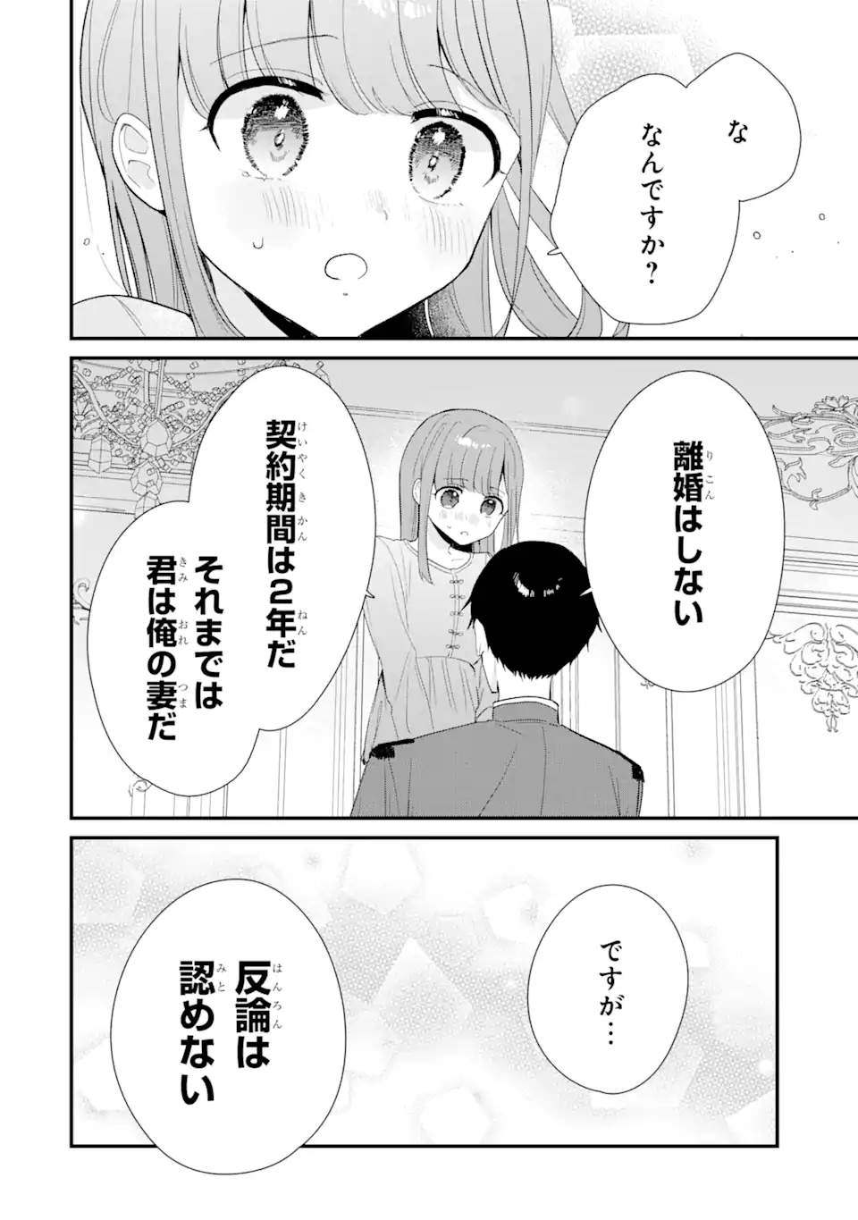 殺戮の使徒様と結婚しました～偽装夫婦の苦くて甘い新婚生活～ 第9.2話 - Page 4