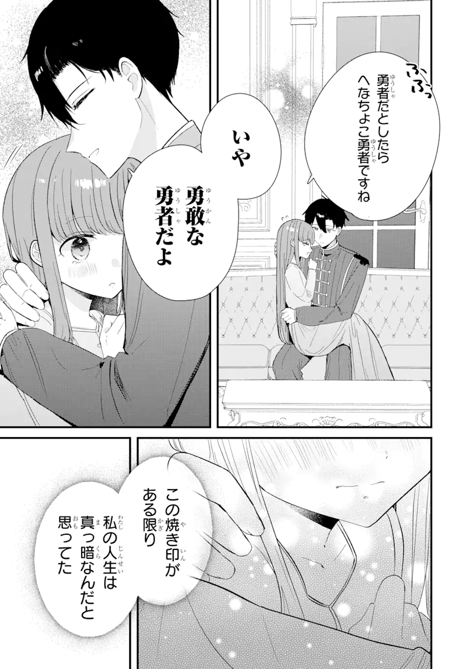 殺戮の使徒様と結婚しました～偽装夫婦の苦くて甘い新婚生活～ 第9.2話 - Page 7