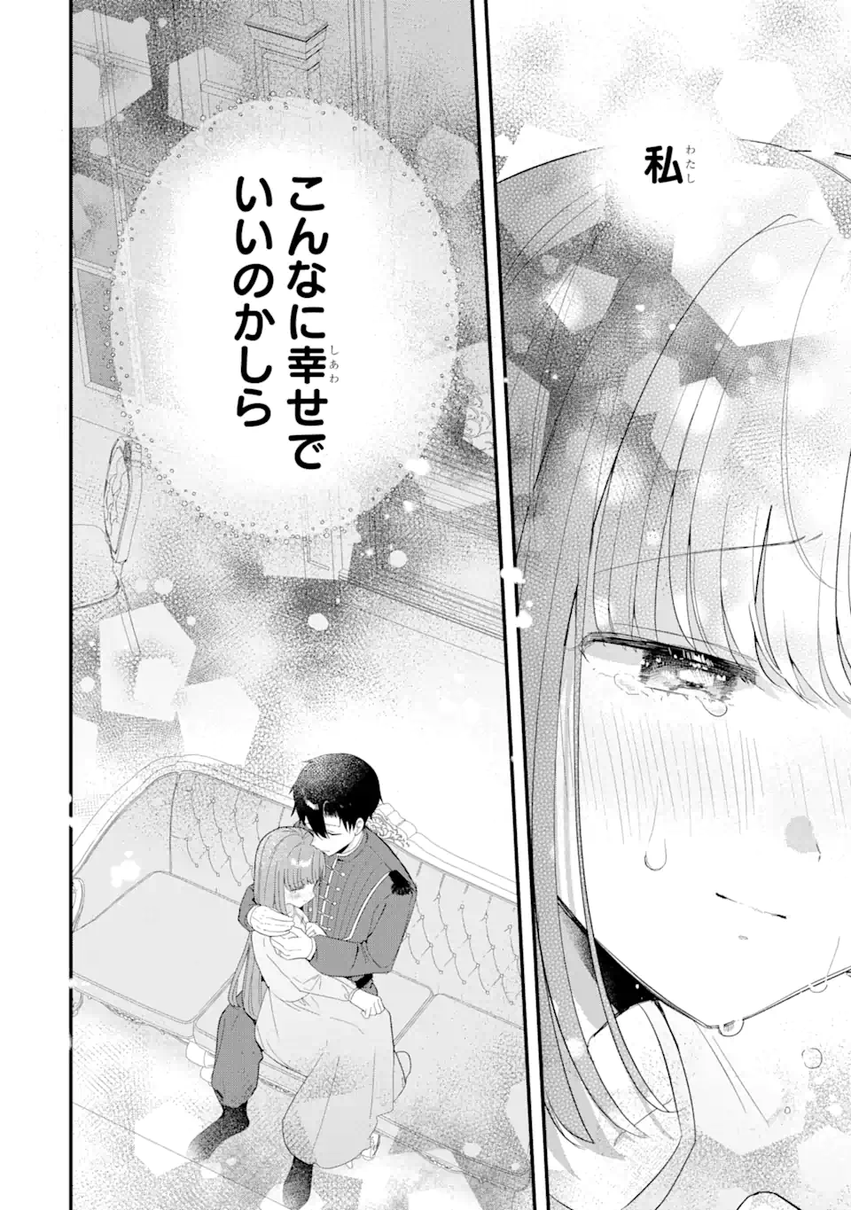 殺戮の使徒様と結婚しました～偽装夫婦の苦くて甘い新婚生活～ 第9.2話 - Page 7