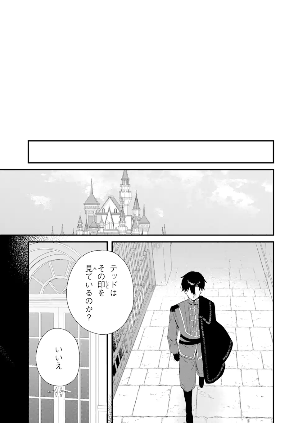 殺戮の使徒様と結婚しました～偽装夫婦の苦くて甘い新婚生活～ 第9.2話 - Page 8