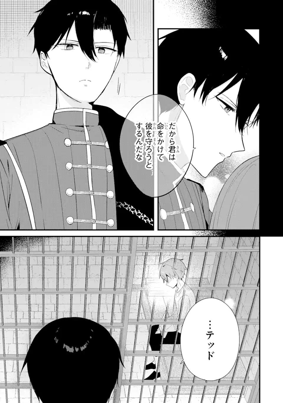 殺戮の使徒様と結婚しました～偽装夫婦の苦くて甘い新婚生活～ 第9.2話 - Page 10