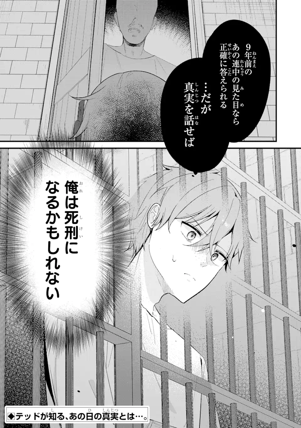 殺戮の使徒様と結婚しました～偽装夫婦の苦くて甘い新婚生活～ 第9.2話 - Page 15