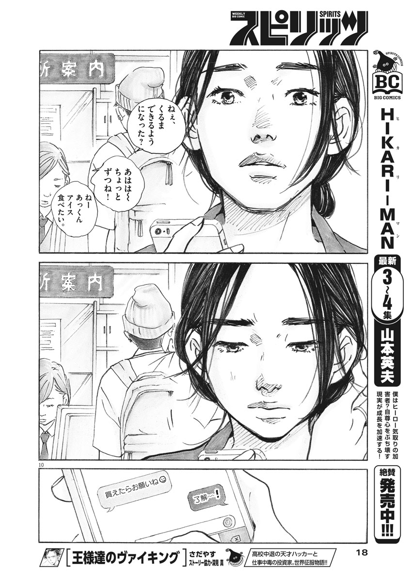 サターンリターン 第1話 - Page 11