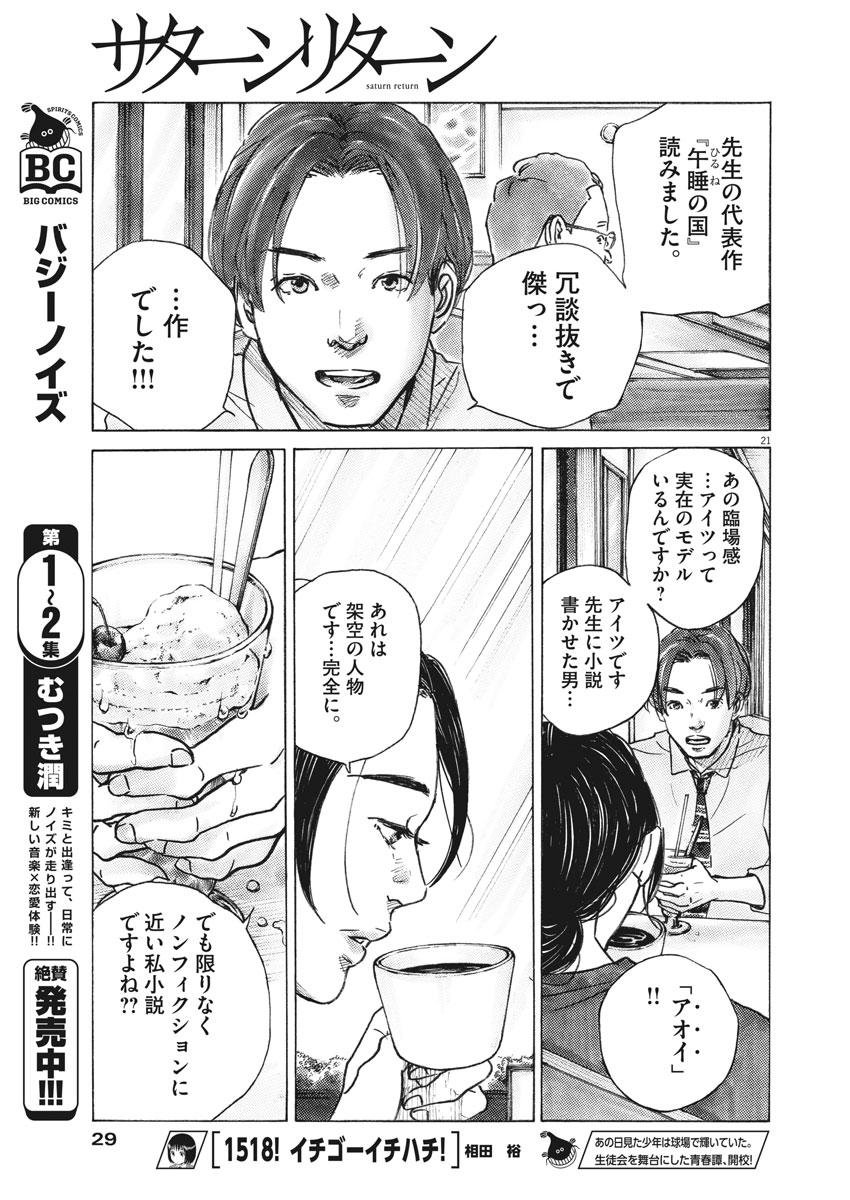 サターンリターン 第1話 - Page 21