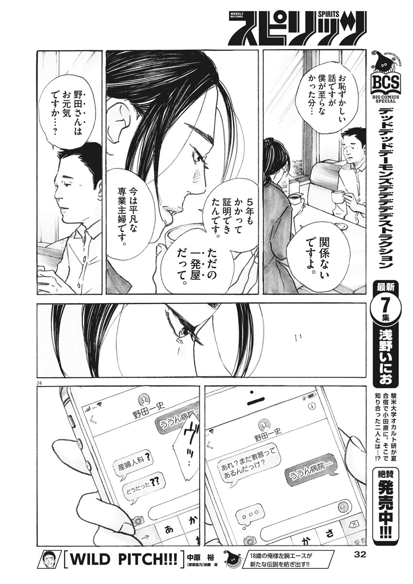 サターンリターン 第1話 - Page 24