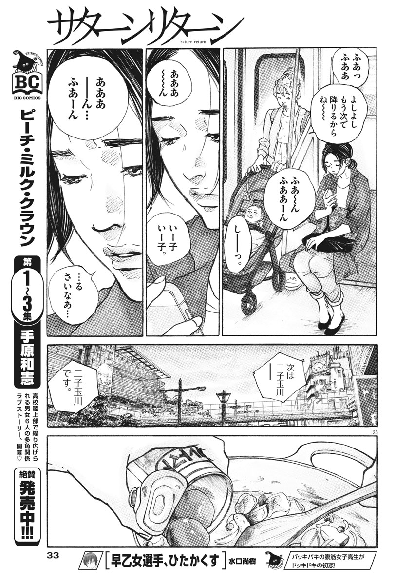 サターンリターン 第1話 - Page 26