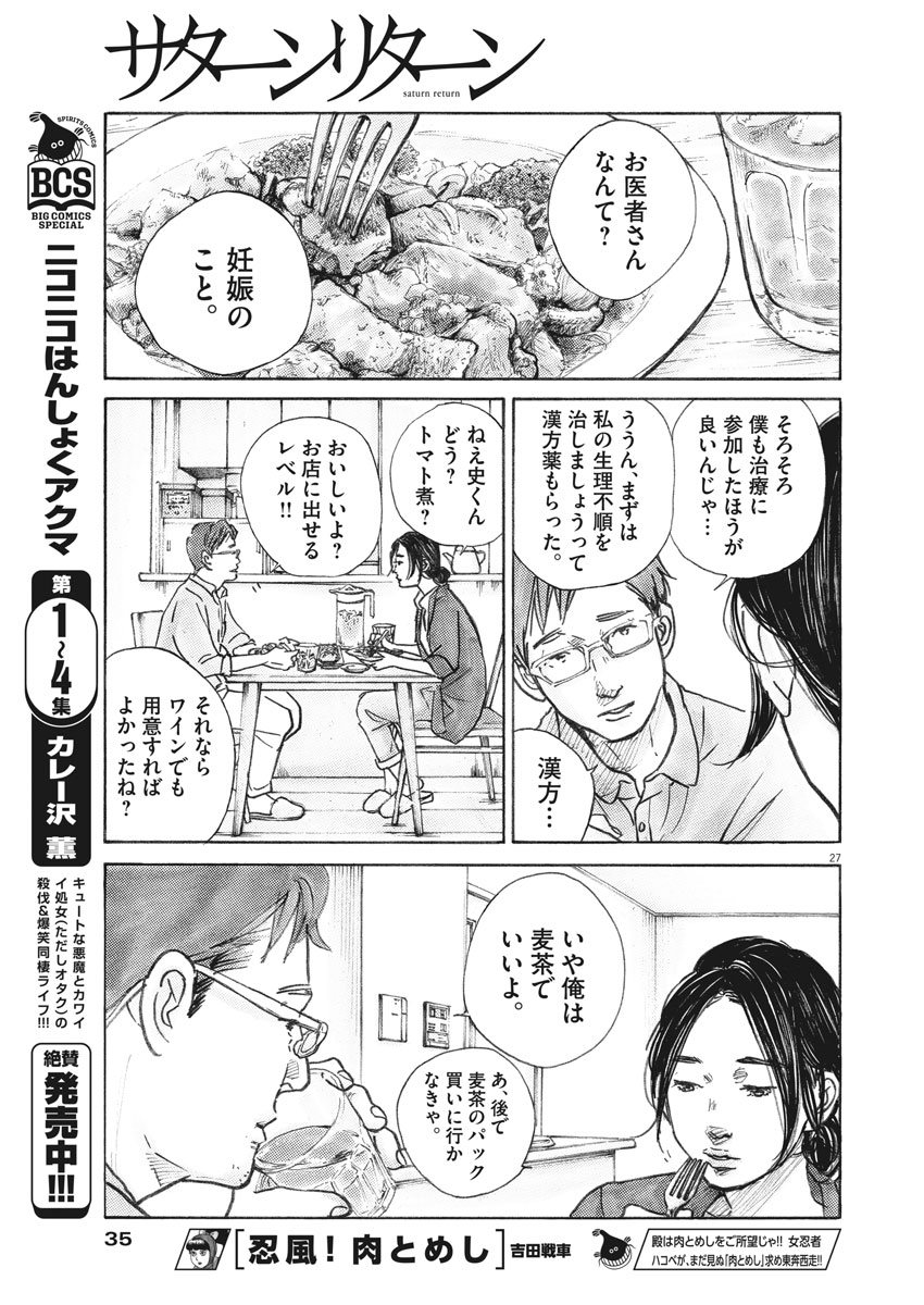 サターンリターン 第1話 - Page 28