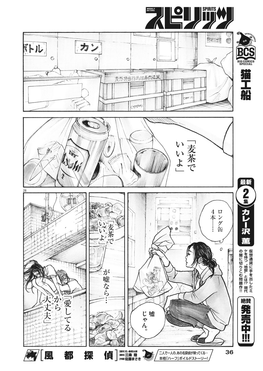 サターンリターン 第1話 - Page 29