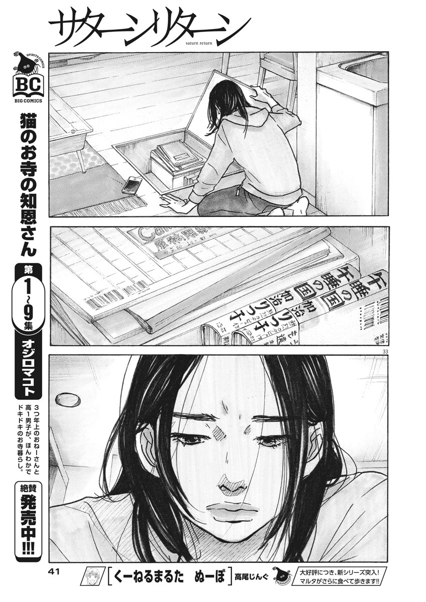 サターンリターン 第1話 - Page 33