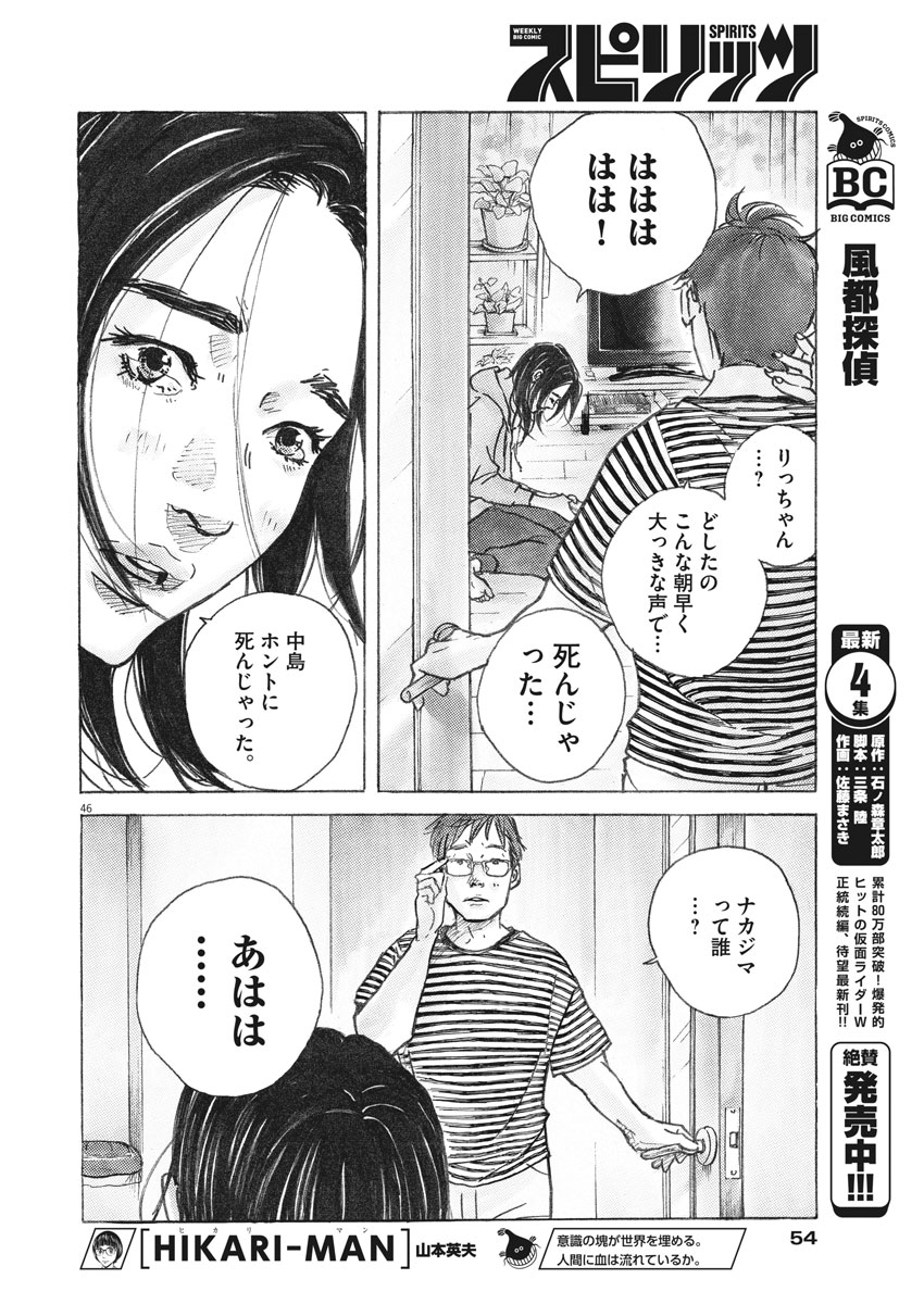 サターンリターン 第1話 - Page 46